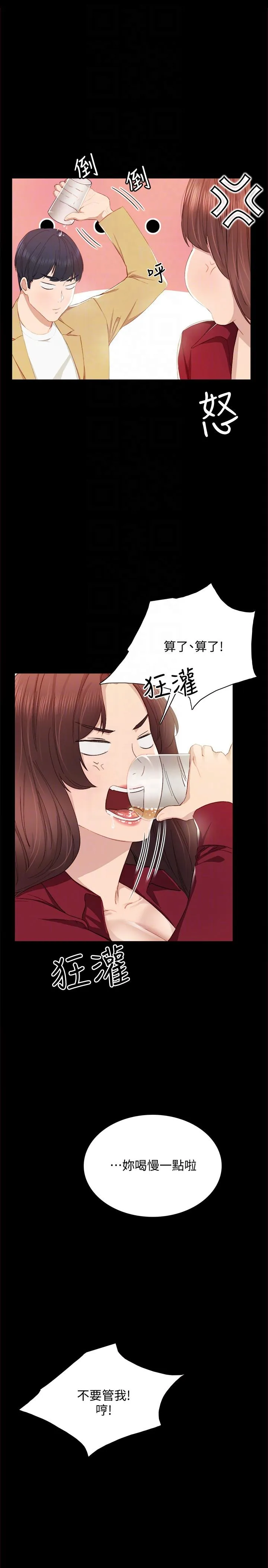 实习老师 - 第3话-老师，你醉了吗 - page 15