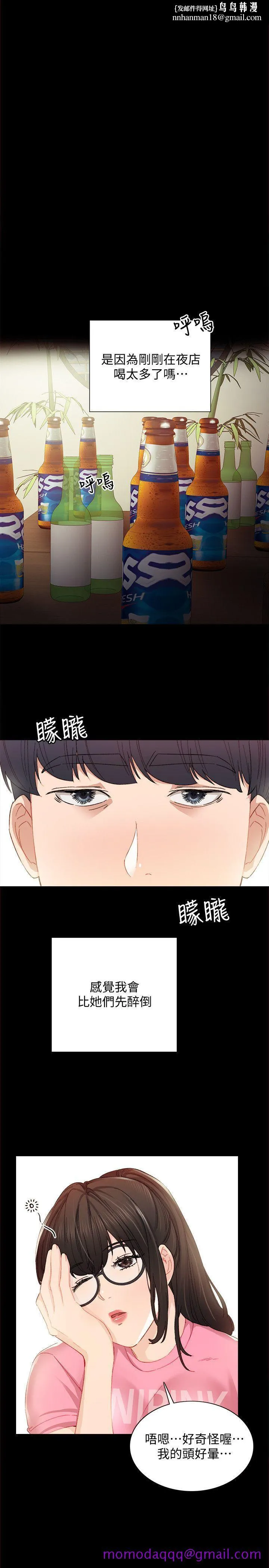 实习老师 - 第3话-老师，你醉了吗 - page 16