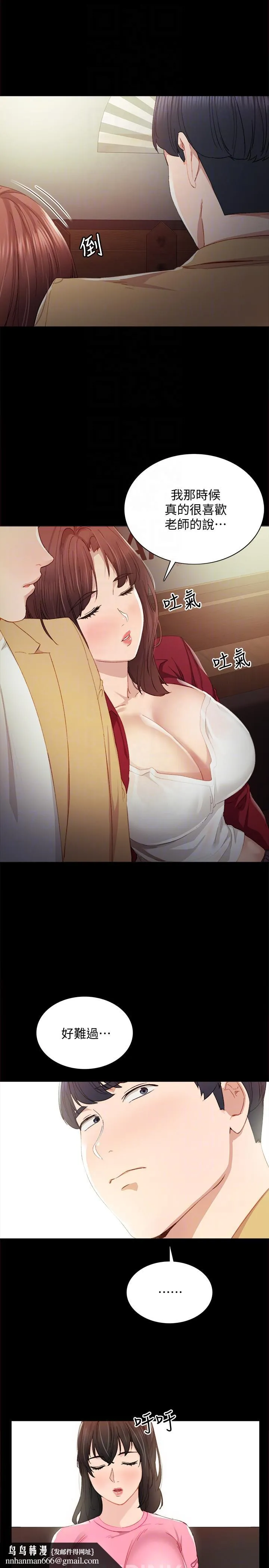 实习老师 - 第3话-老师，你醉了吗 - page 17
