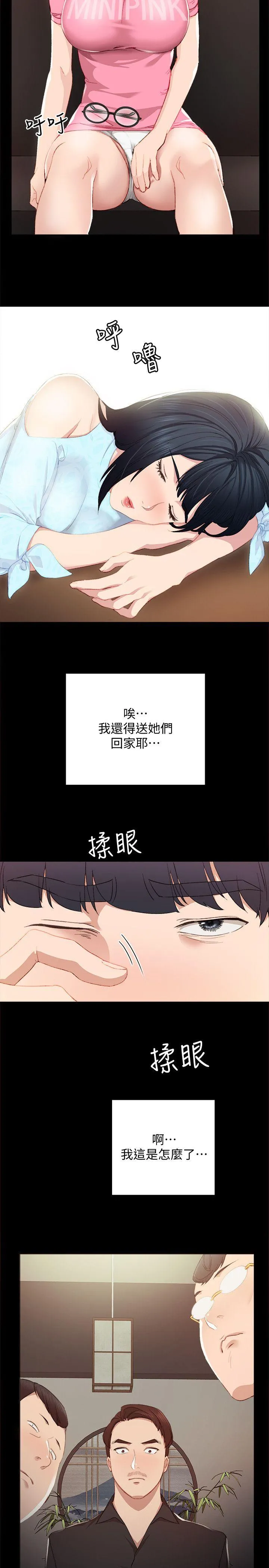 实习老师 - 第3话-老师，你醉了吗 - page 18