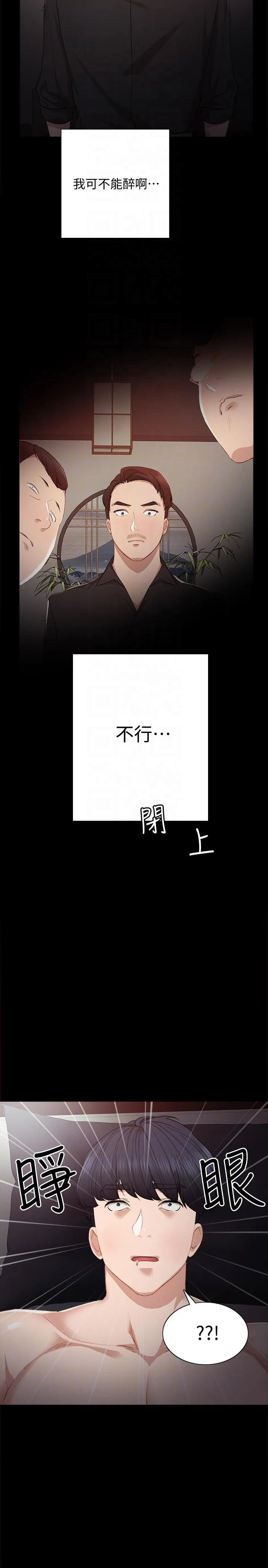 实习老师 - 第3话-老师，你醉了吗 - page 19