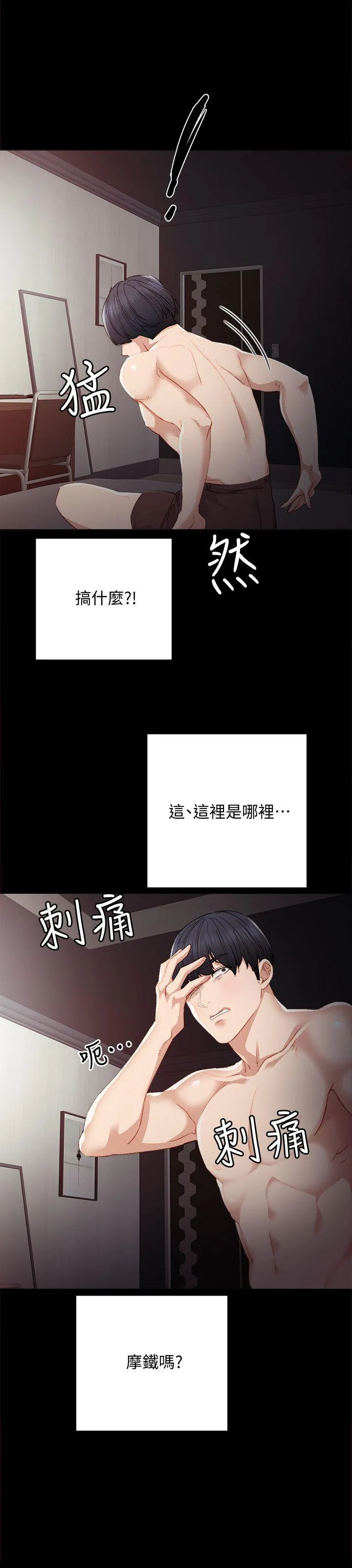 实习老师 - 第3话-老师，你醉了吗 - page 20