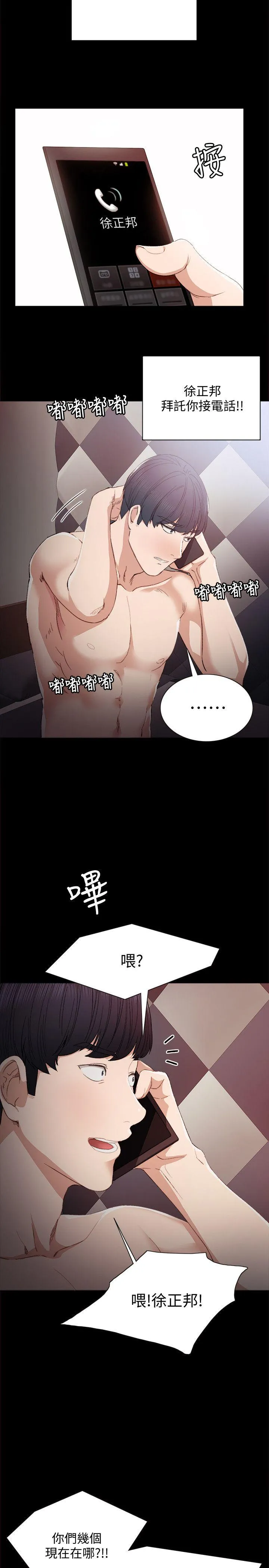 实习老师 - 第3话-老师，你醉了吗 - page 24