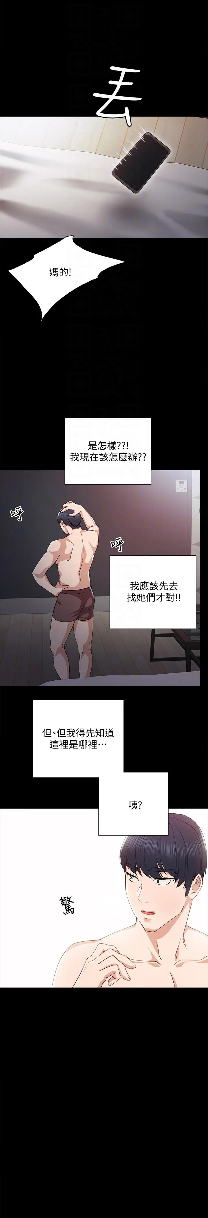 实习老师 - 第3话-老师，你醉了吗 - page 29
