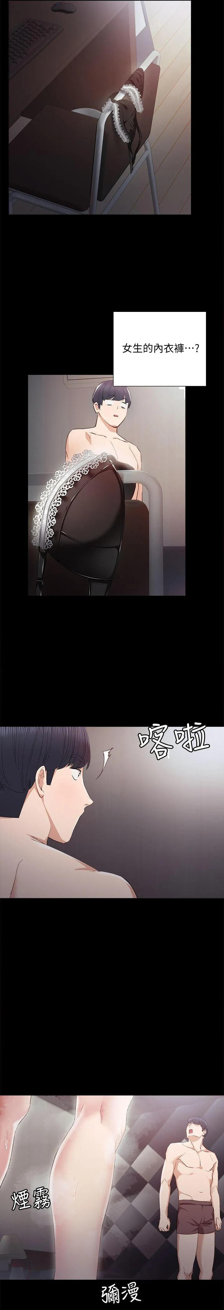 实习老师 - 第3话-老师，你醉了吗 - page 30