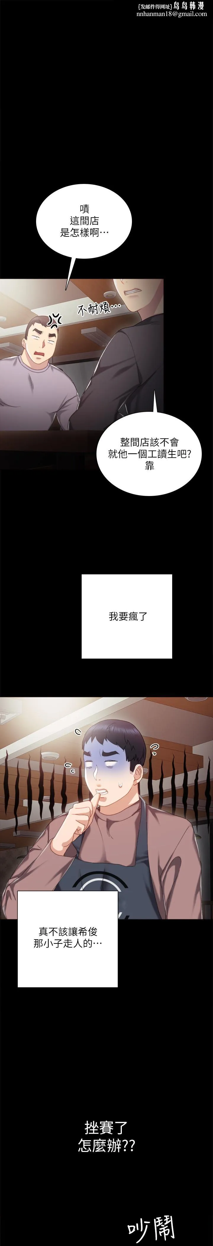 实习老师 - 第27话-性感工读生 - page 1