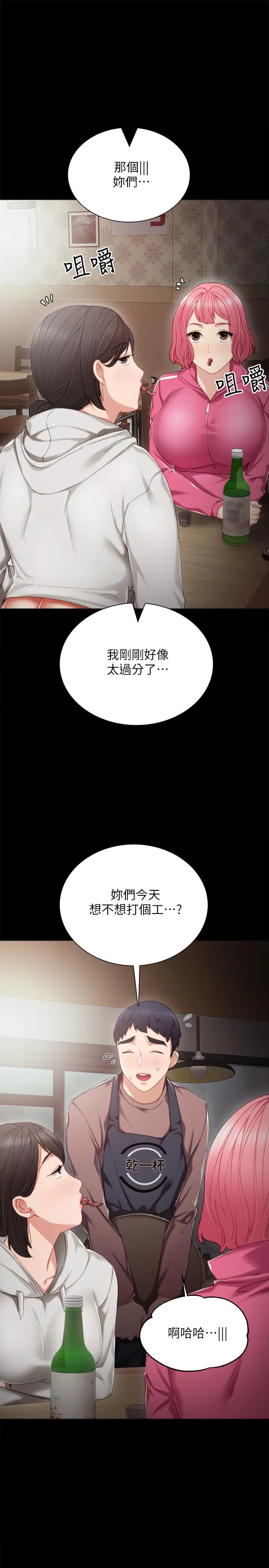 实习老师 - 第27话-性感工读生 - page 3