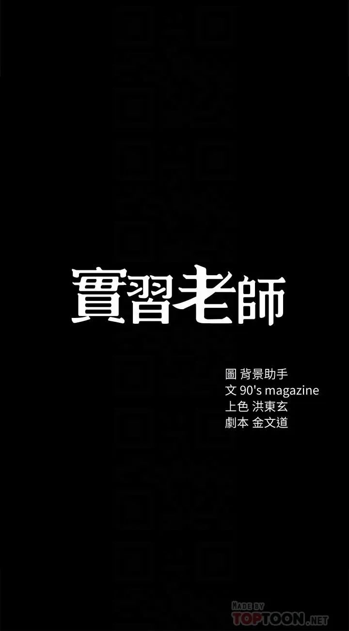 实习老师 - 第27话-性感工读生 - page 4