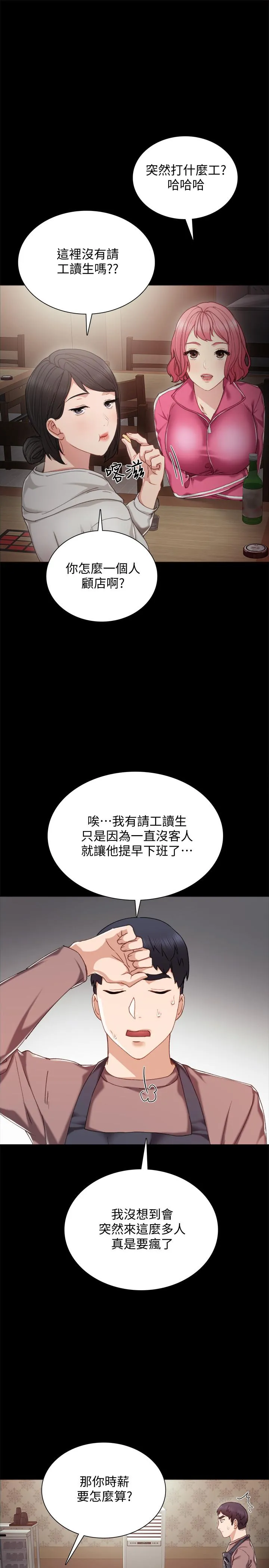 实习老师 - 第27话-性感工读生 - page 5