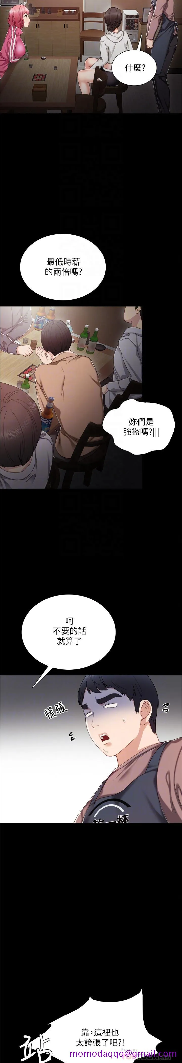 实习老师 - 第27话-性感工读生 - page 6