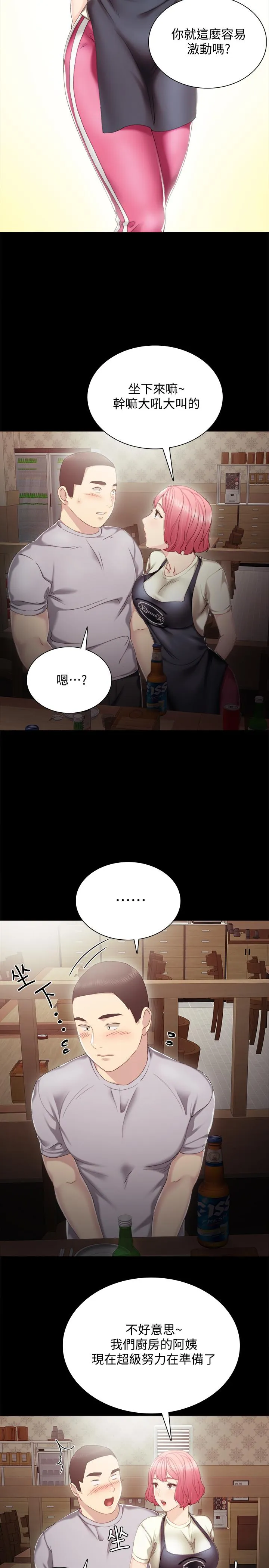 实习老师 - 第27话-性感工读生 - page 9