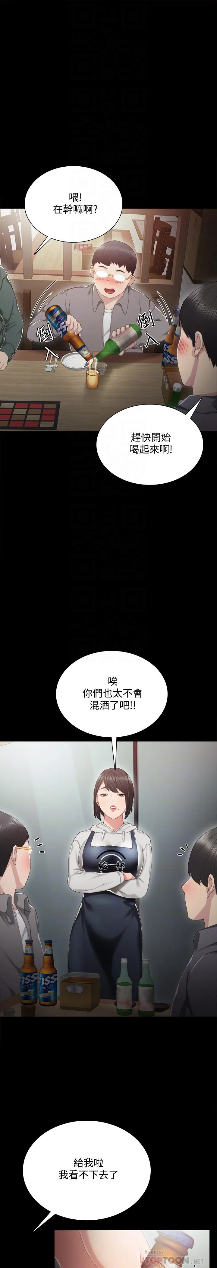 实习老师 - 第27话-性感工读生 - page 12