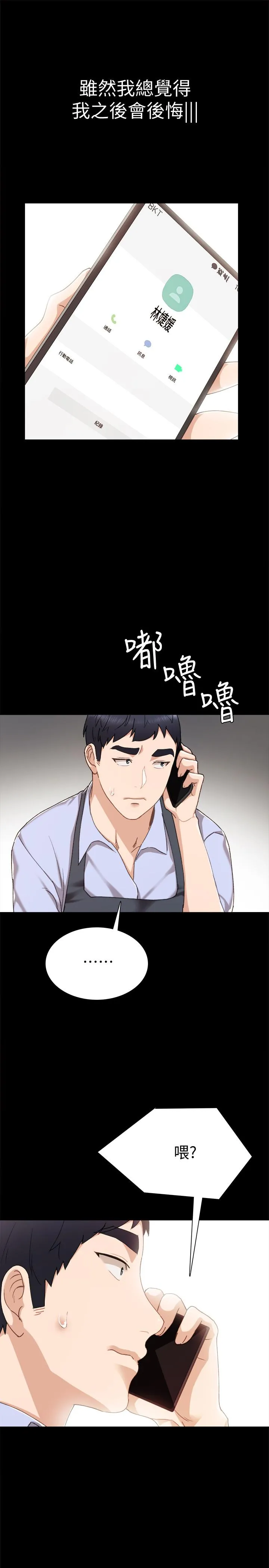 实习老师 - 第27话-性感工读生 - page 28