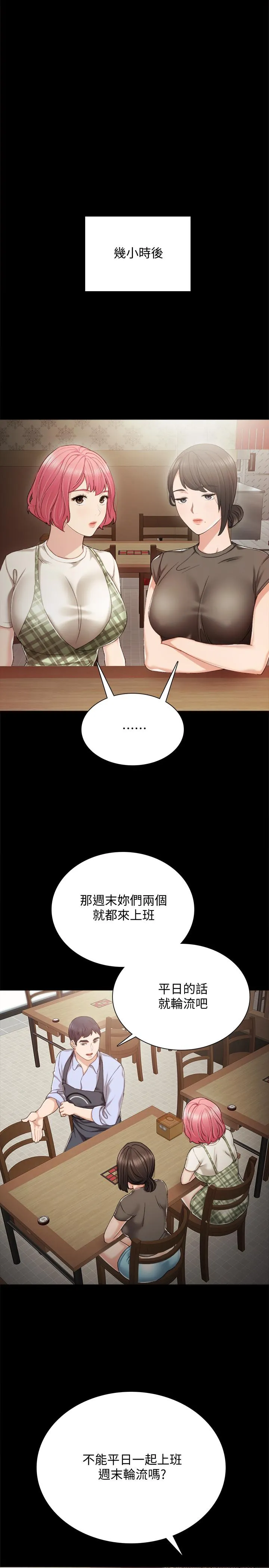 实习老师 - 第27话-性感工读生 - page 29