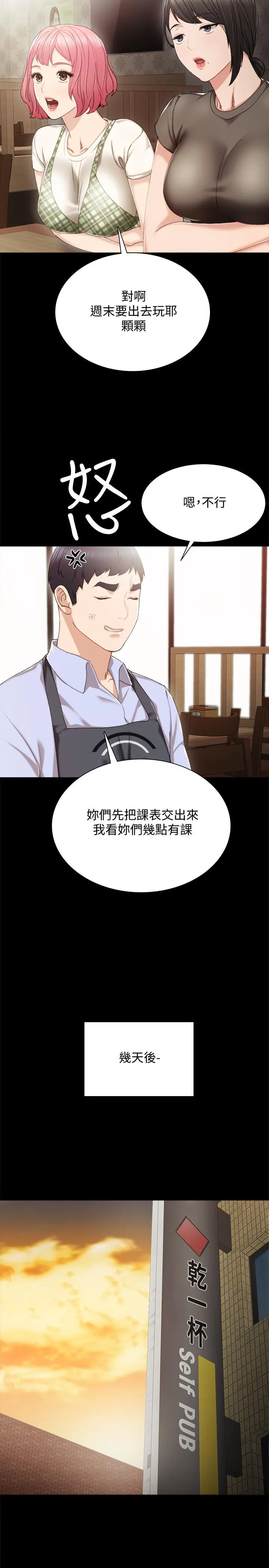 实习老师 - 第27话-性感工读生 - page 30