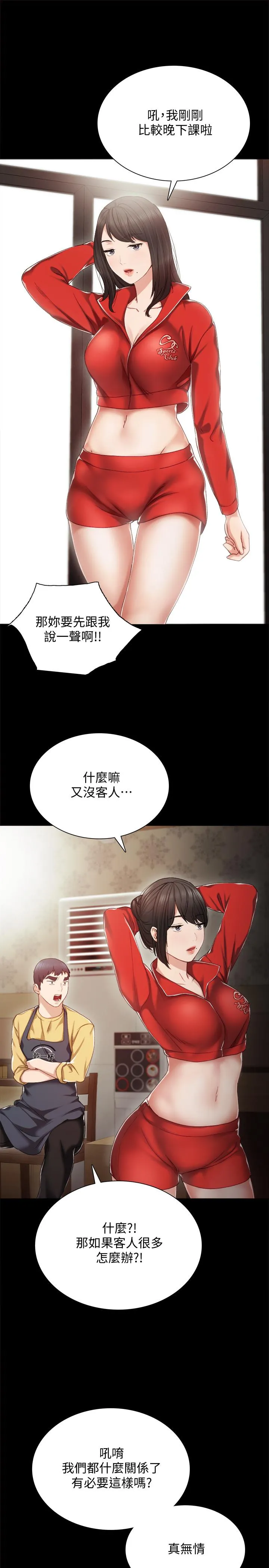 实习老师 - 第27话-性感工读生 - page 32