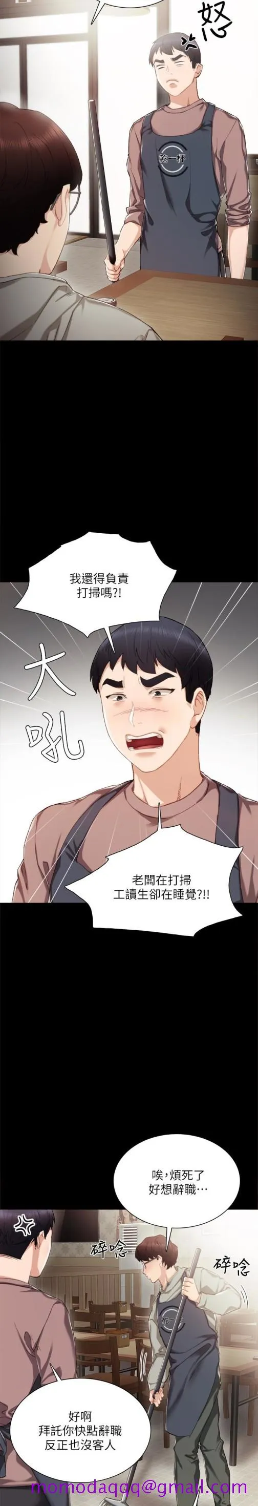 实习老师 - 第24话-新的学生登场 - page 6