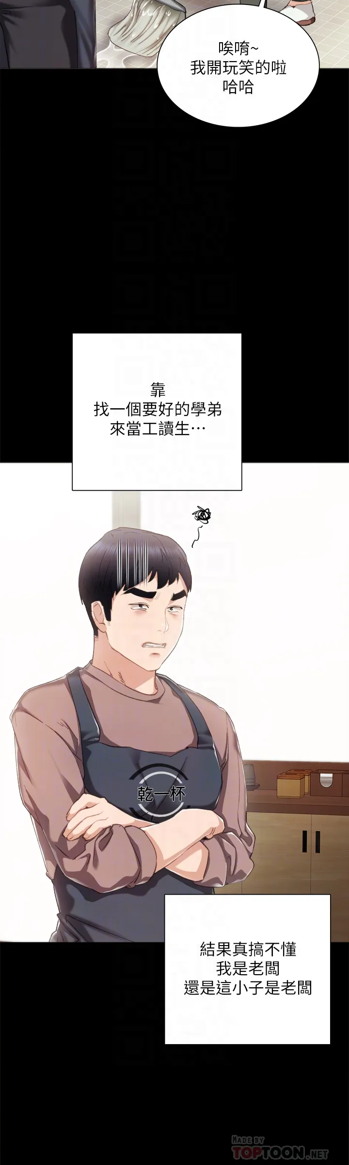 实习老师 - 第24话-新的学生登场 - page 7