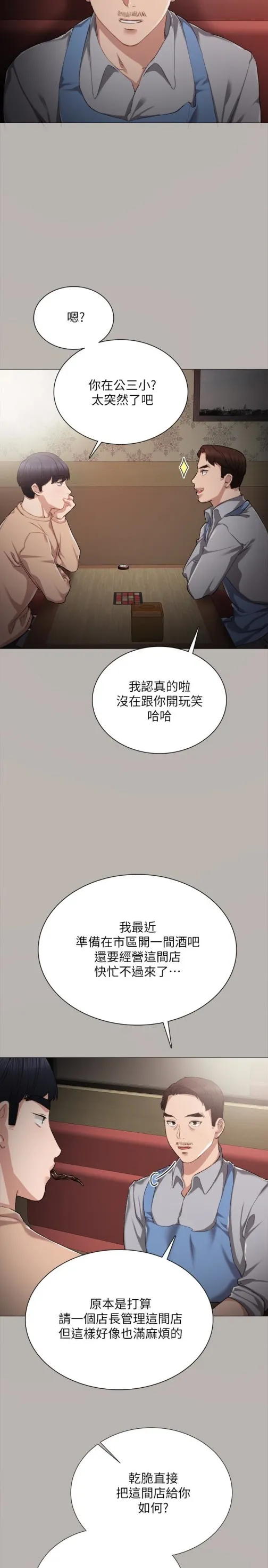 实习老师 - 第24话-新的学生登场 - page 9