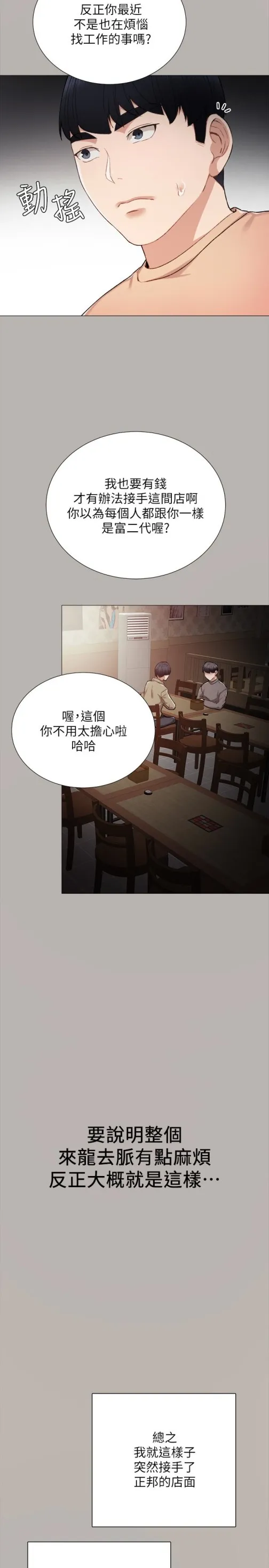 实习老师 - 第24话-新的学生登场 - page 10