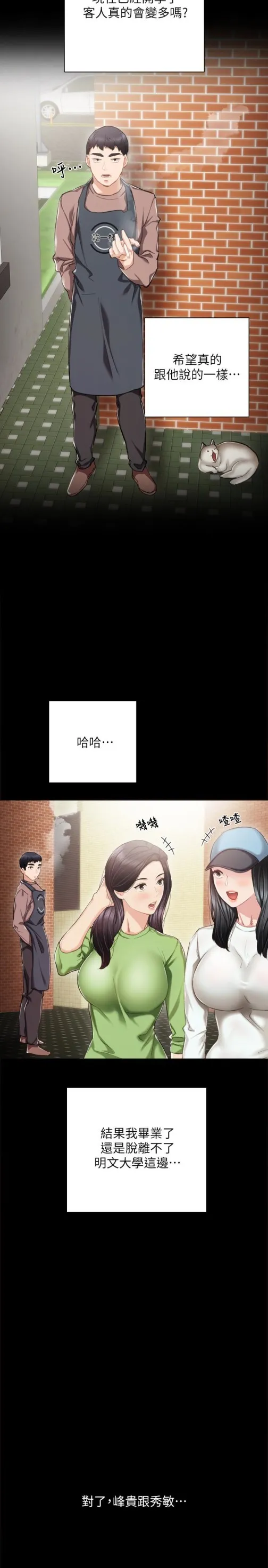 实习老师 - 第24话-新的学生登场 - page 14