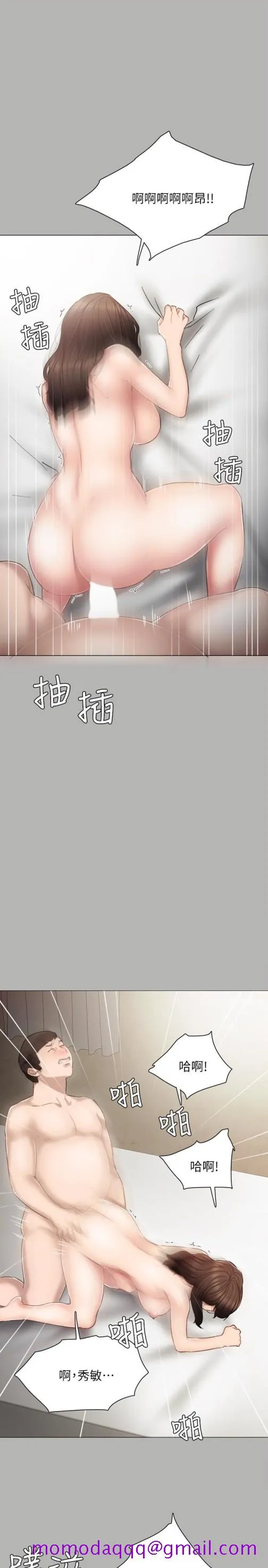 实习老师 - 第24话-新的学生登场 - page 16