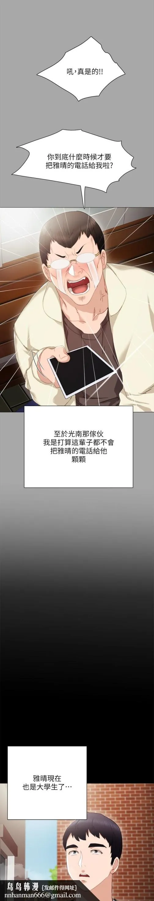 实习老师 - 第24话-新的学生登场 - page 22