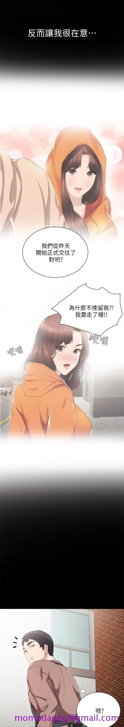 实习老师 - 第24话-新的学生登场 - page 26