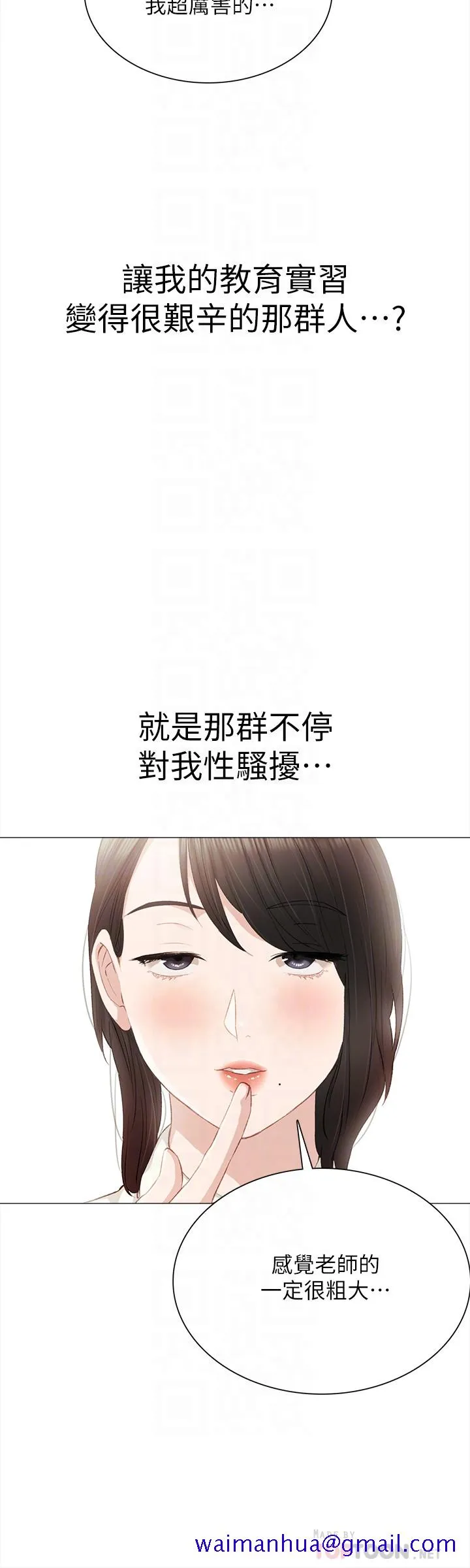 实习老师 - 第24话-新的学生登场 - page 31