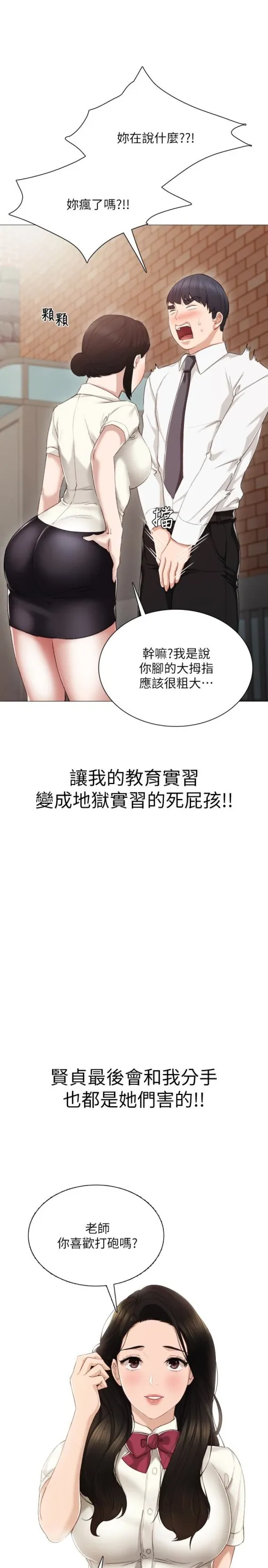 实习老师 - 第24话-新的学生登场 - page 32