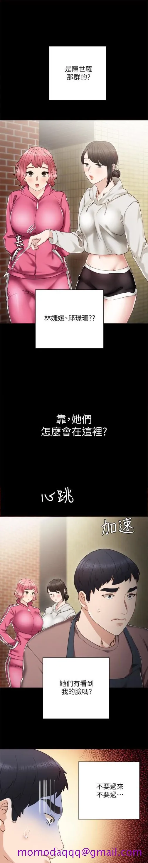 实习老师 - 第24话-新的学生登场 - page 36
