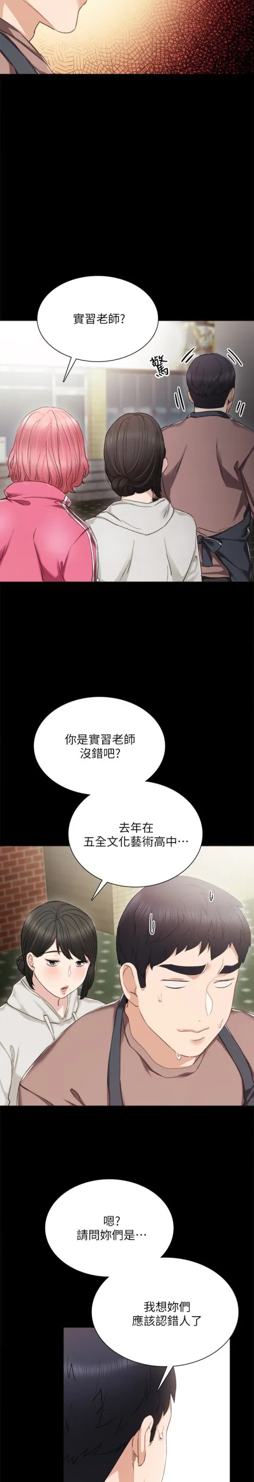 实习老师 - 第24话-新的学生登场 - page 37