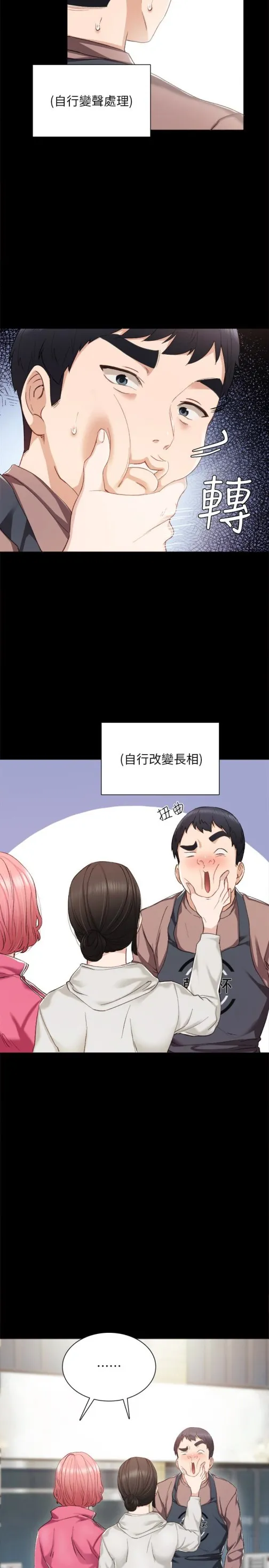 实习老师 - 第24话-新的学生登场 - page 38