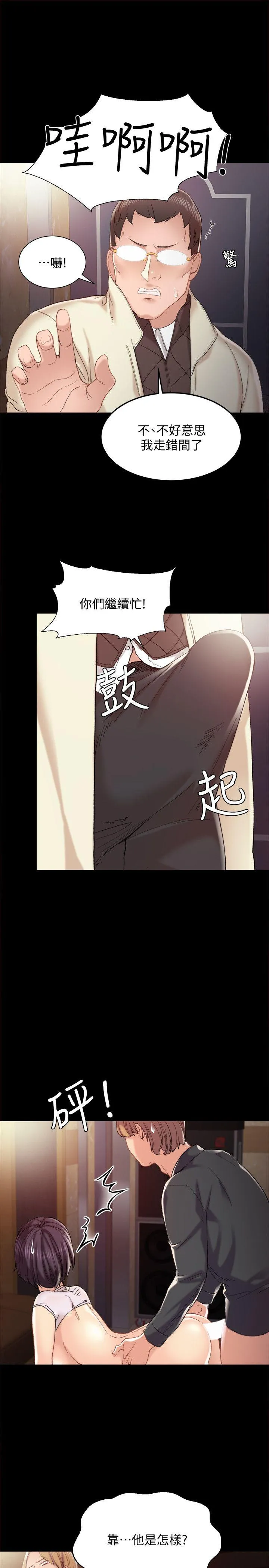 实习老师 - 第1话-与学生们在夜店的重逢 - page 12