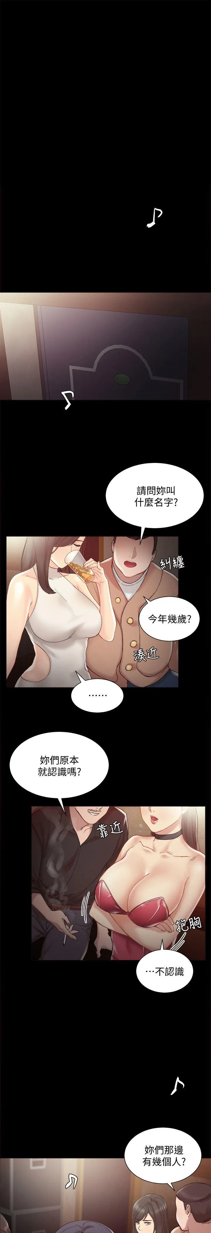 实习老师 - 第1话-与学生们在夜店的重逢 - page 14