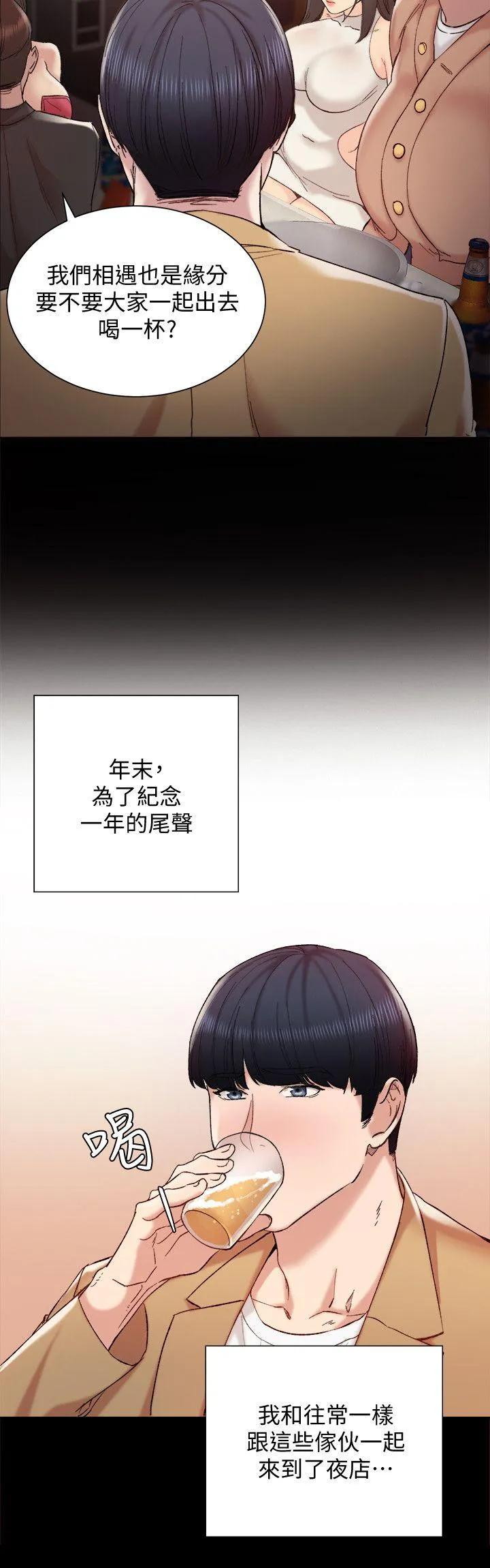 实习老师 - 第1话-与学生们在夜店的重逢 - page 15