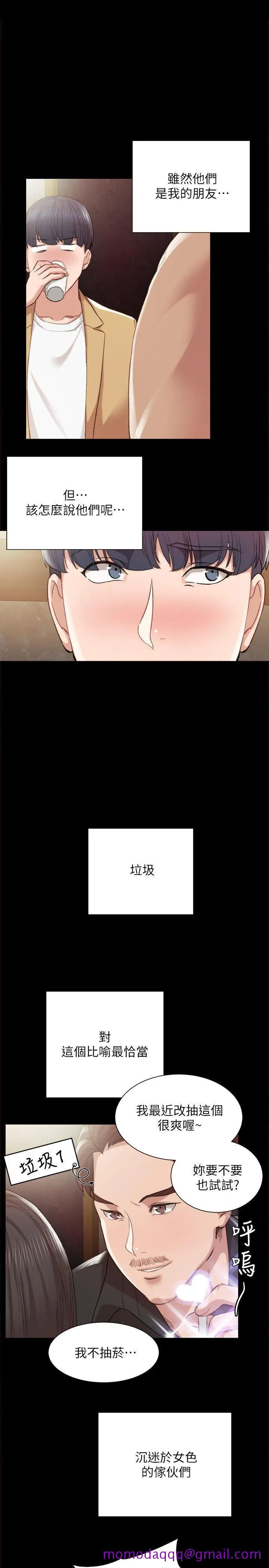 实习老师 - 第1话-与学生们在夜店的重逢 - page 16