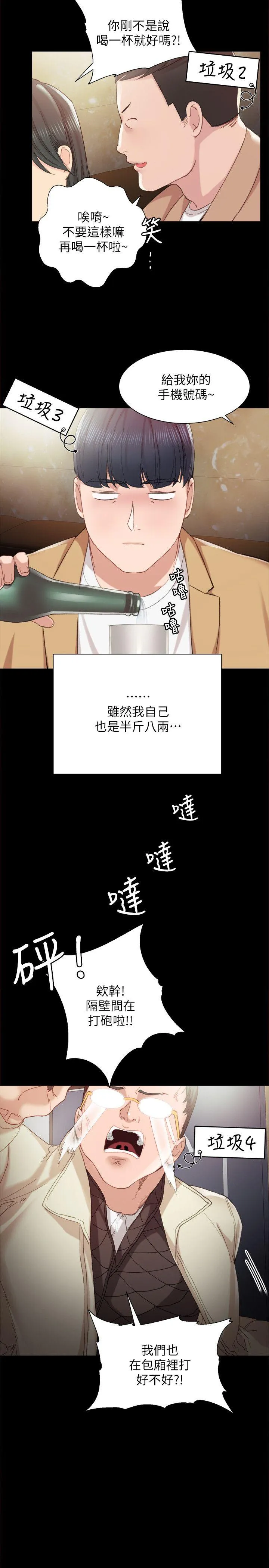 实习老师 - 第1话-与学生们在夜店的重逢 - page 17