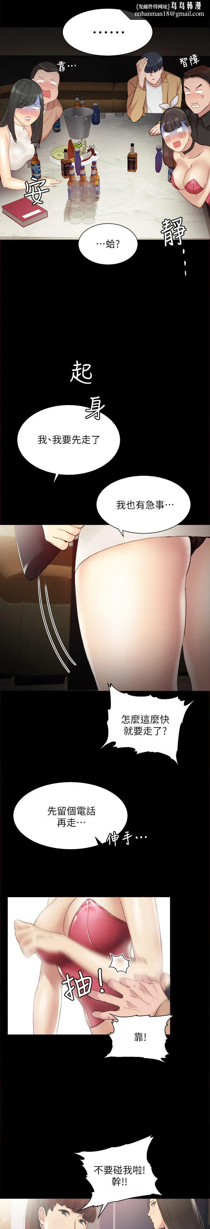 实习老师 - 第1话-与学生们在夜店的重逢 - page 18