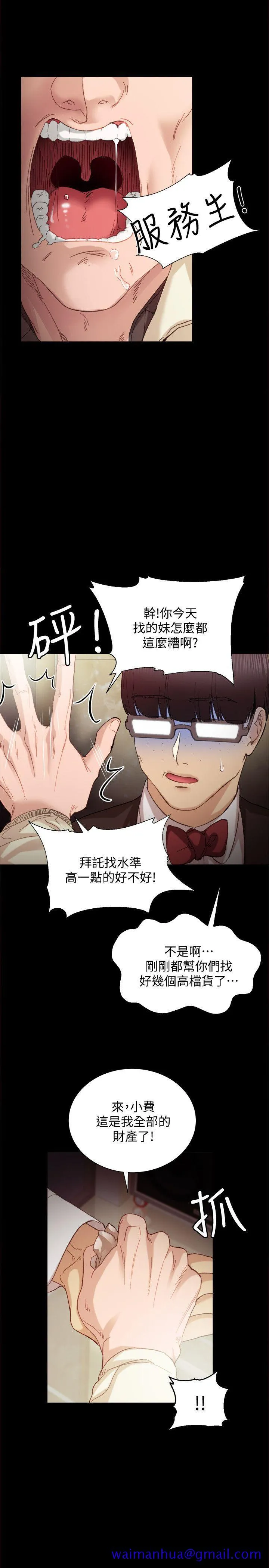 实习老师 - 第1话-与学生们在夜店的重逢 - page 21
