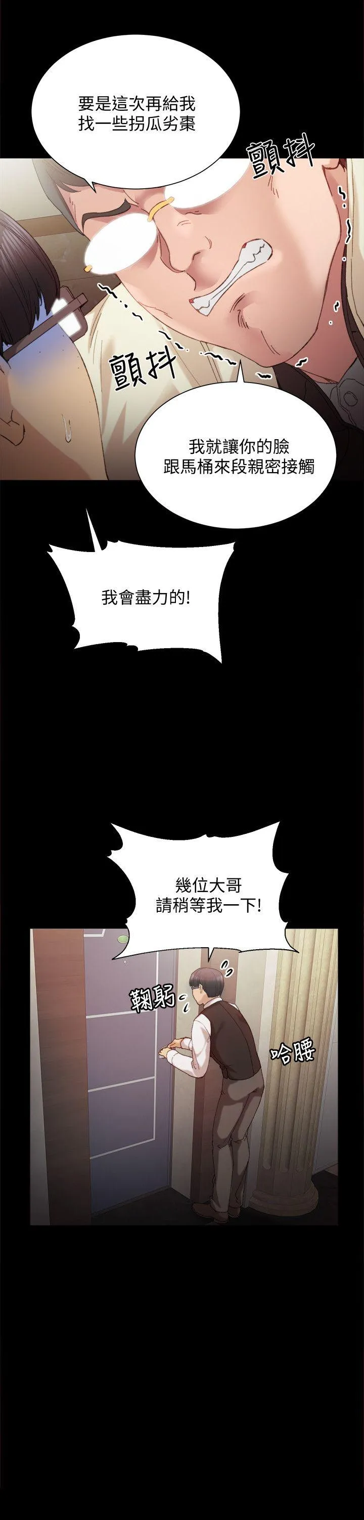 实习老师 - 第1话-与学生们在夜店的重逢 - page 22