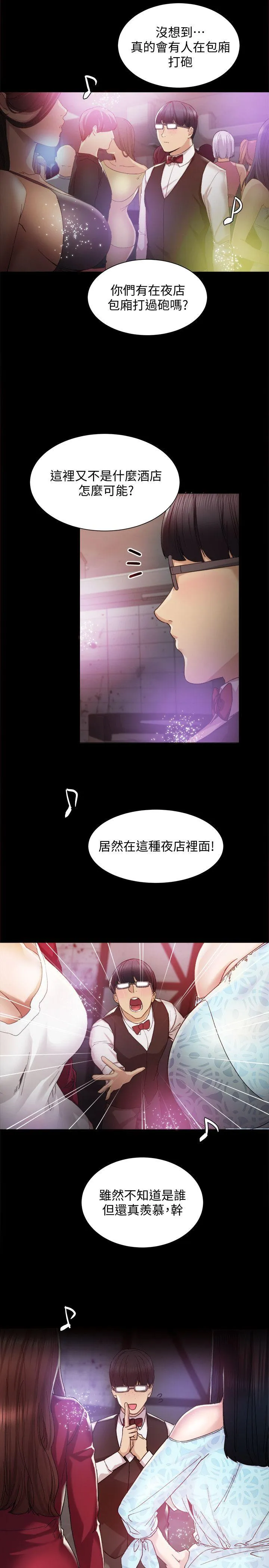 实习老师 - 第1话-与学生们在夜店的重逢 - page 24