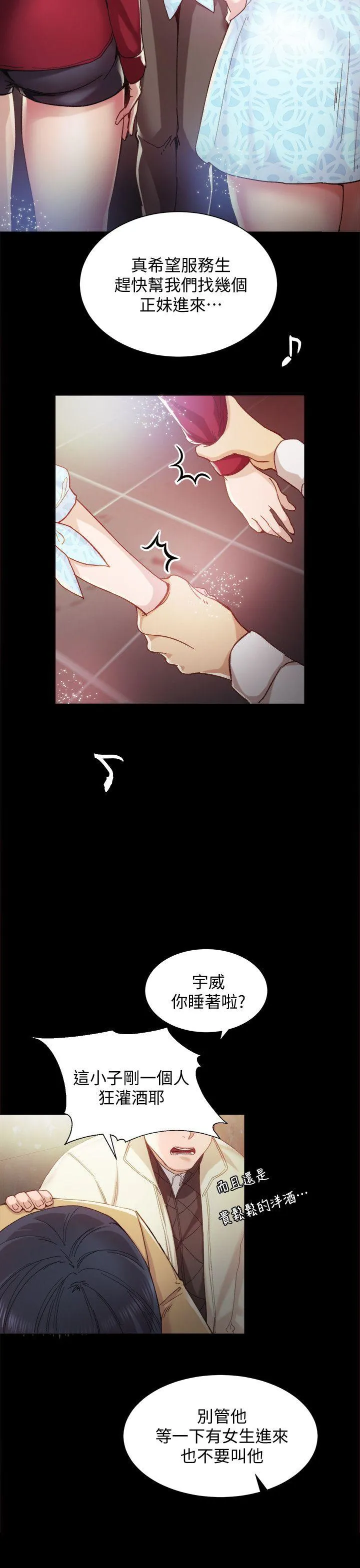 实习老师 - 第1话-与学生们在夜店的重逢 - page 25