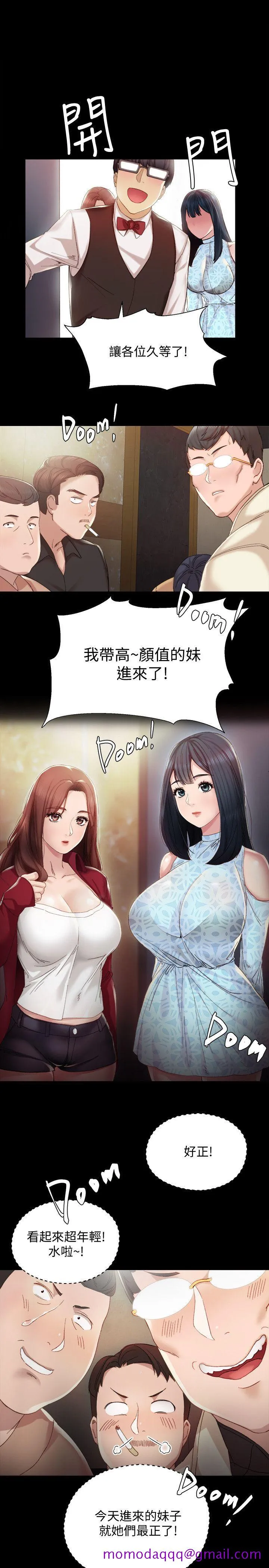 实习老师 - 第1话-与学生们在夜店的重逢 - page 26