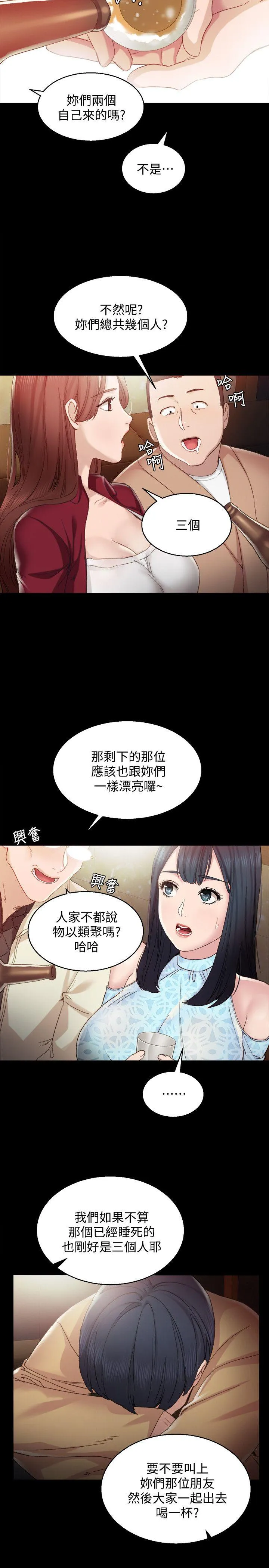 实习老师 - 第1话-与学生们在夜店的重逢 - page 28