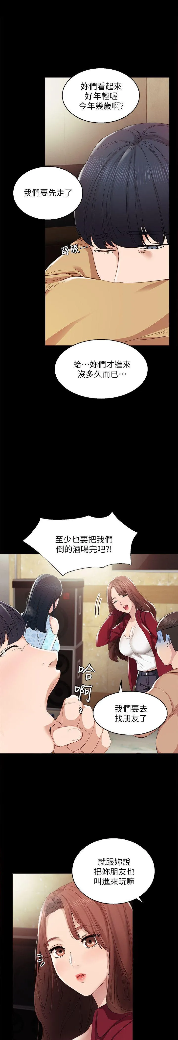 实习老师 - 第1话-与学生们在夜店的重逢 - page 30