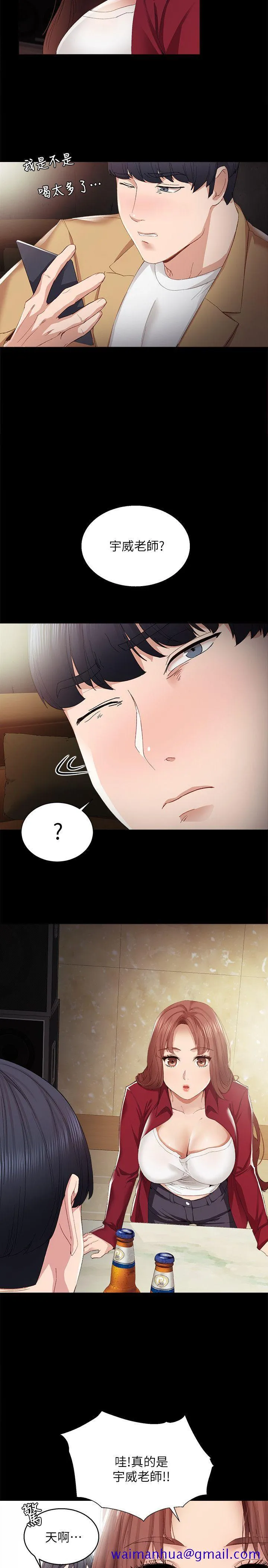 实习老师 - 第1话-与学生们在夜店的重逢 - page 31