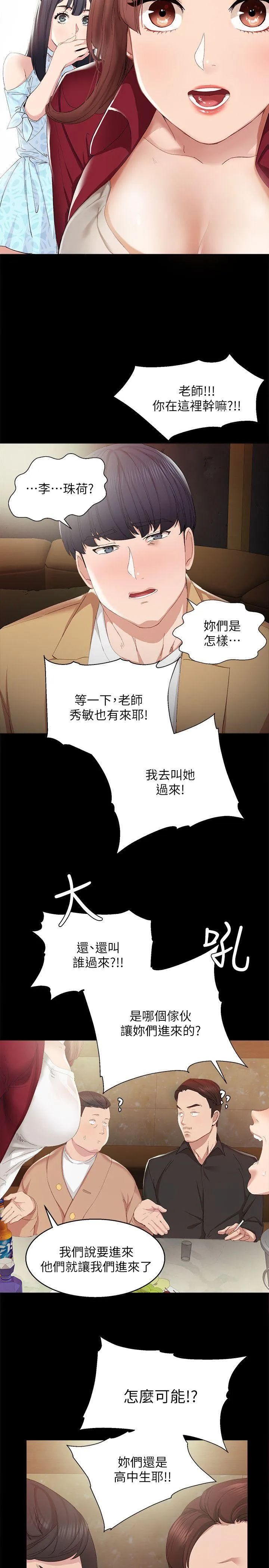 实习老师 - 第1话-与学生们在夜店的重逢 - page 32