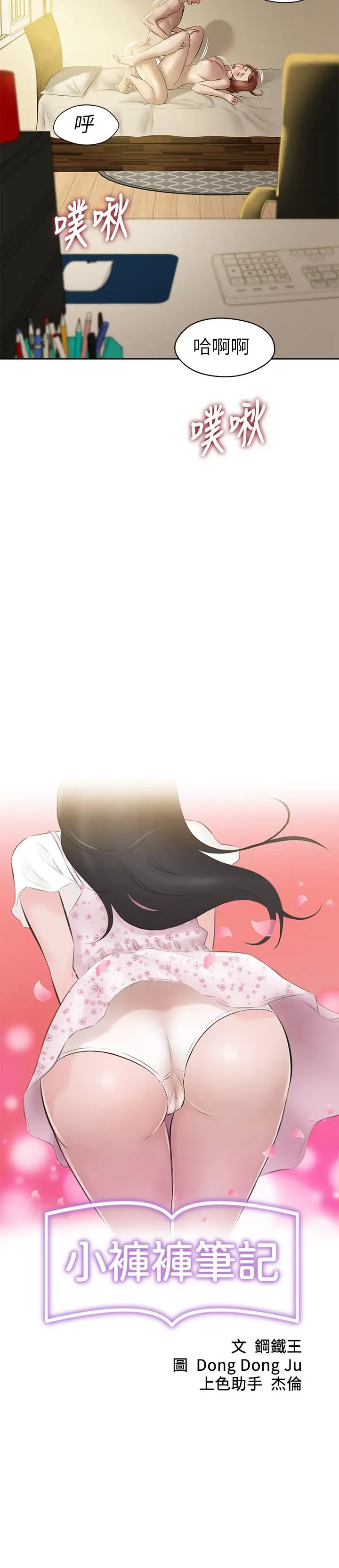 小裤裤笔记 - 第11话-只做一次我还不满足 - page 2