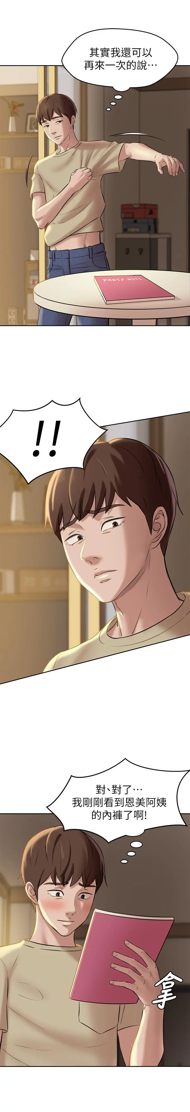 小裤裤笔记 - 第11话-只做一次我还不满足 - page 23